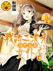 为什么二次元以女性为主