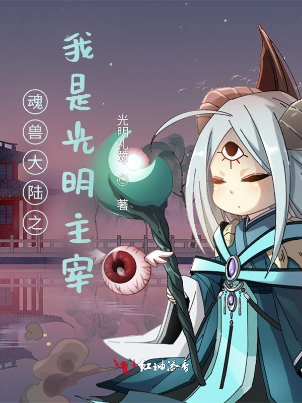 我之我是魂兽始祖