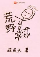 从获得荒野世界开始