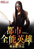 都市全能奶爸短剧完整版