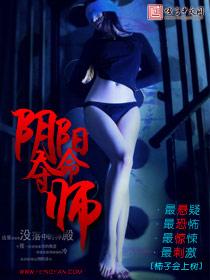 阴阳夺命师未删减