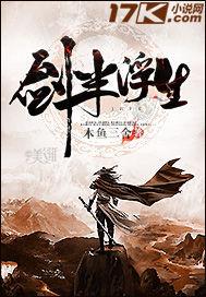 风云剑血浮生