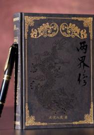 两界修仙从大夏神君开始