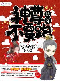 快穿神尊很高冷