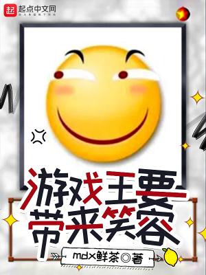 游戏王要带来笑容笔趣阁