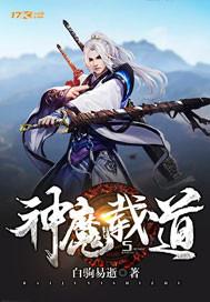 神魔道章