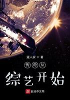 传奇从综艺开始 道人家