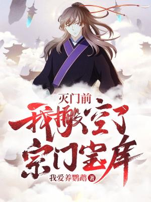 灭门前妻