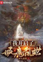 我的妖魔横行的世界开无双