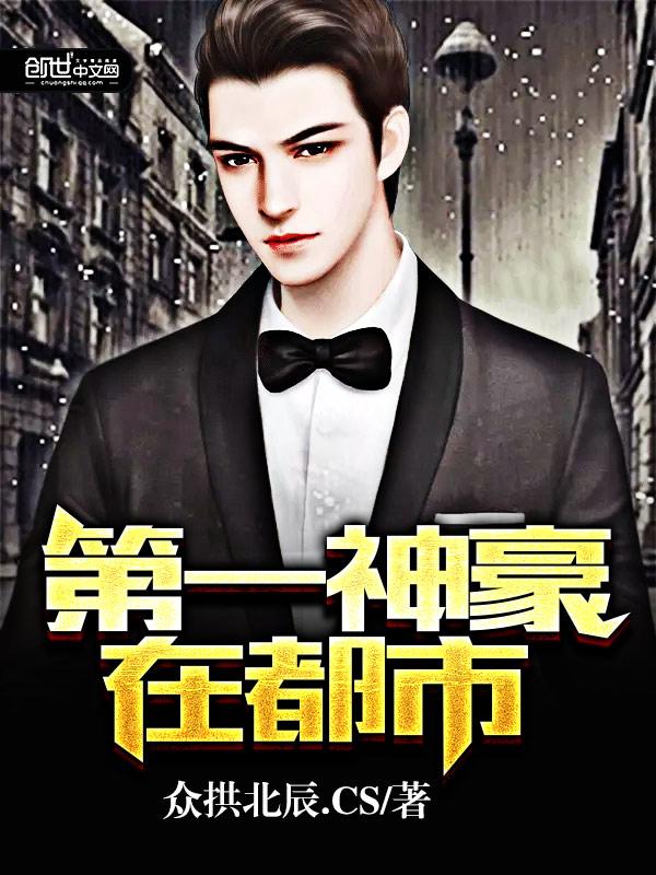 第一神豪8l