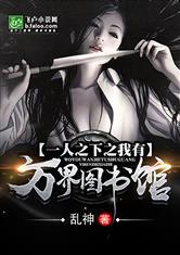 一人之下之玄幻图书馆免费