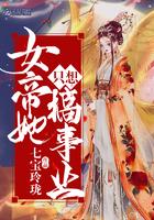 女帝她只想种田