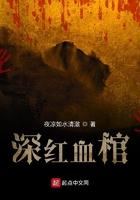 血红色棺材