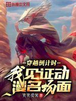 穿越时空的倒爷作者