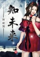 我能预知未来动漫一口气看完