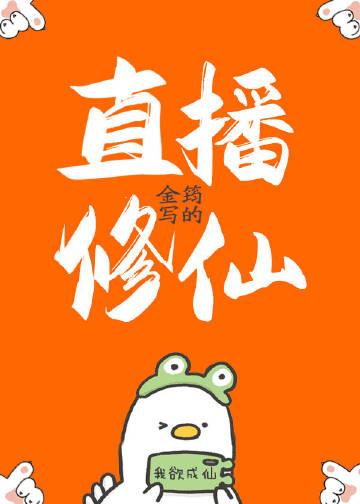 修仙直播