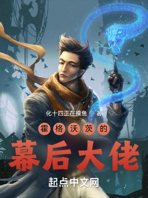 霍格沃茨是干嘛的