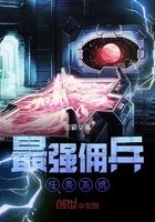 最强佣兵在都市