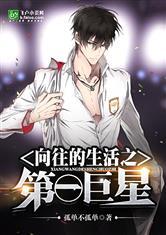 向往的生活之巨星夫妻笔趣阁