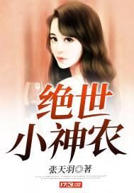 绝世小神农丁二牛