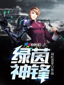 绿茵传奇神级边锋最新章节列表