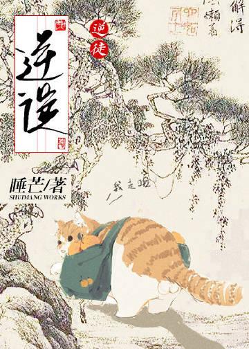 毛茸茸师尊不干了 笔趣阁