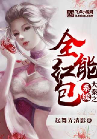 大秦之全能红包系统2k网