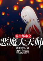 重生之都市大魔神