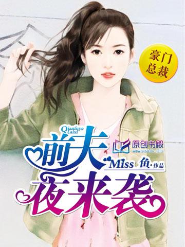 前夫深夜来