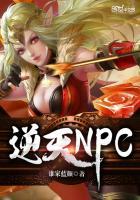 逆天npc斯科特
