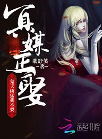 冥婚鬼夫太凶猛