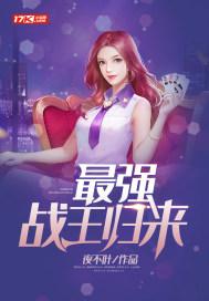 001章 最强战王