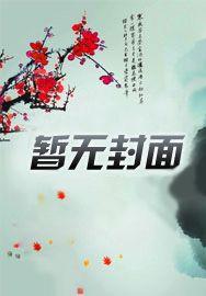 重生之竞技天才 救赎小艾