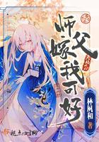 师父嫁给我