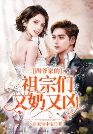 四爷家的小祖宗甜又飒免费