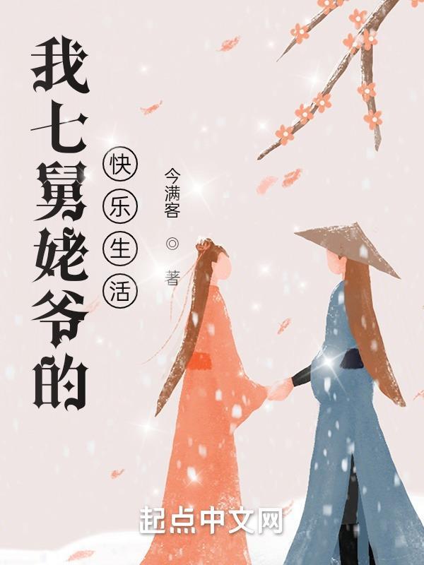 我的七舅姥爷漫画下垃式
