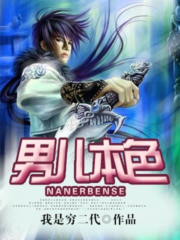 男儿本色连续剧