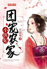 团宠农家小奶包姜圆圆