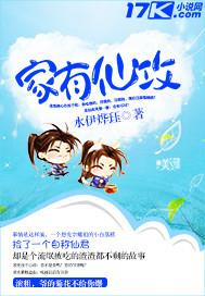家有仙攻 水伊烨珏