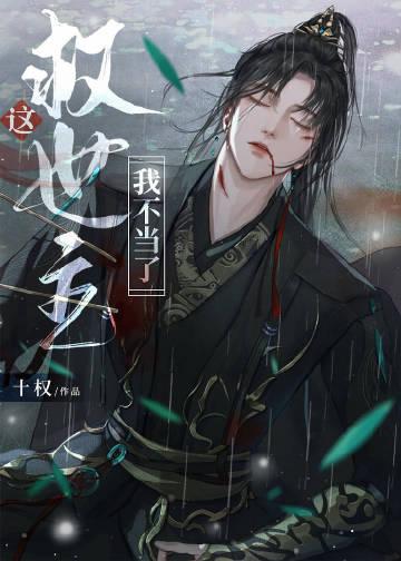 这救世主我不当了205章