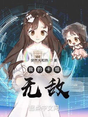 魔卡我的卡组最无敌