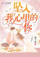 我坠入你心里什么意思