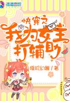 快穿帮女主完成心愿