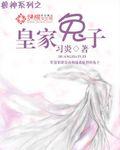 皇家兔子守卫