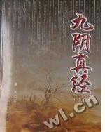 九阴真经手游官网