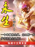 永生大结局贴吧