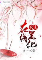 女主黑化图片动漫