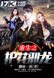 都市重生之护花至尊