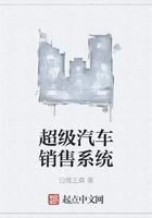 超级汽车销售系统笔趣阁几个女主