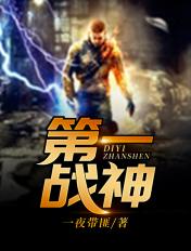 世界第一战神